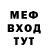 МЕФ кристаллы Enyil Zelaya